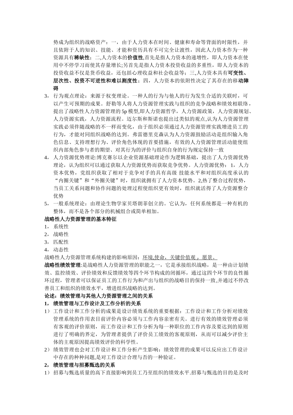 2025年方振邦《战略性绩效管理》知识点_第2页