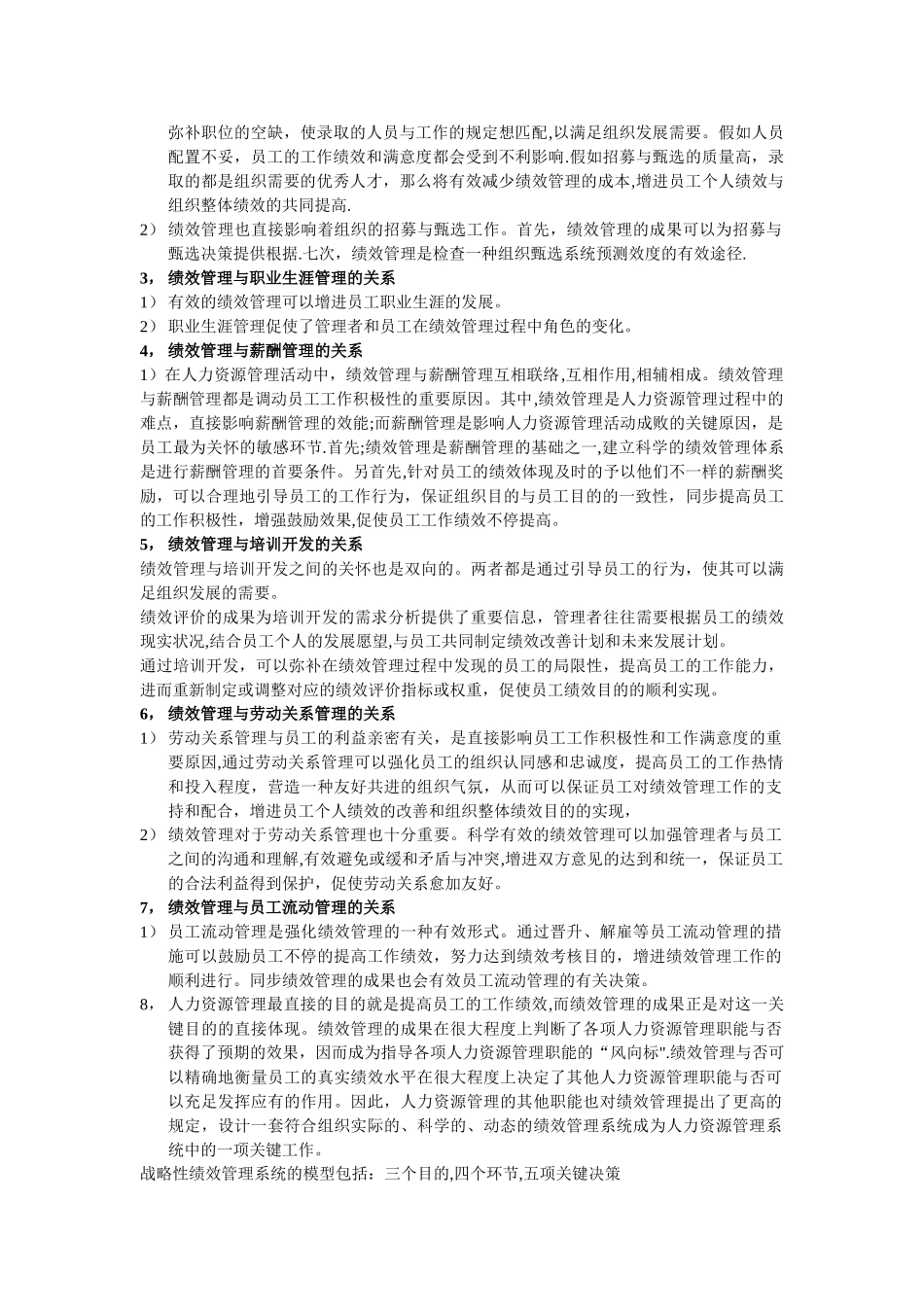 2025年方振邦《战略性绩效管理》知识点_第3页
