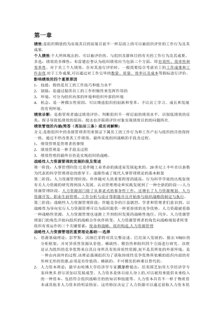 2025年方振邦《战略性绩效管理》知识点