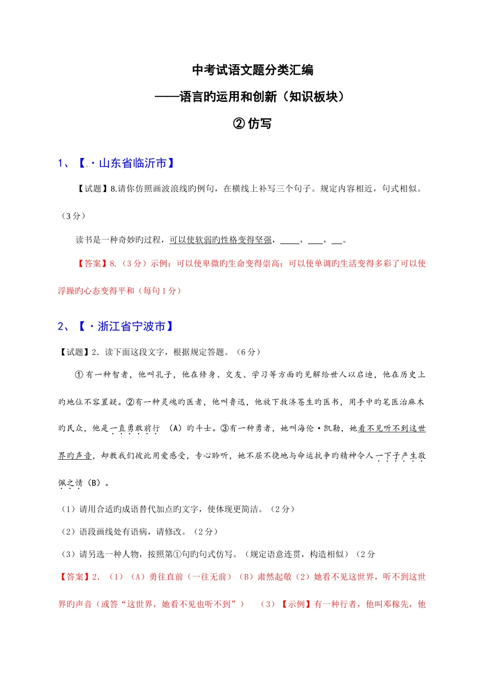 2025年各地中考语文真题分类汇编语言运用和闻言辨析仿写道题_第1页