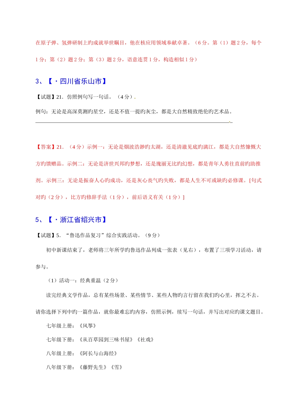 2025年各地中考语文真题分类汇编语言运用和闻言辨析仿写道题_第2页