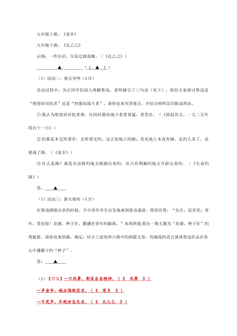 2025年各地中考语文真题分类汇编语言运用和闻言辨析仿写道题_第3页
