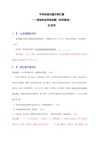 2025年各地中考语文真题分类汇编语言运用和闻言辨析仿写道题