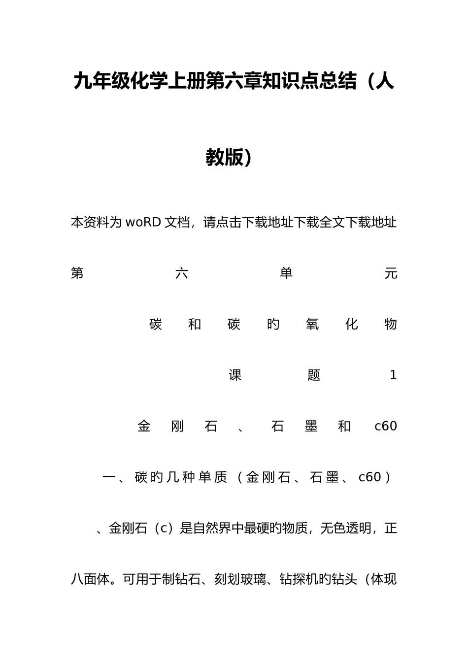 2025年九年级化学上册知识点总结人教版_第1页