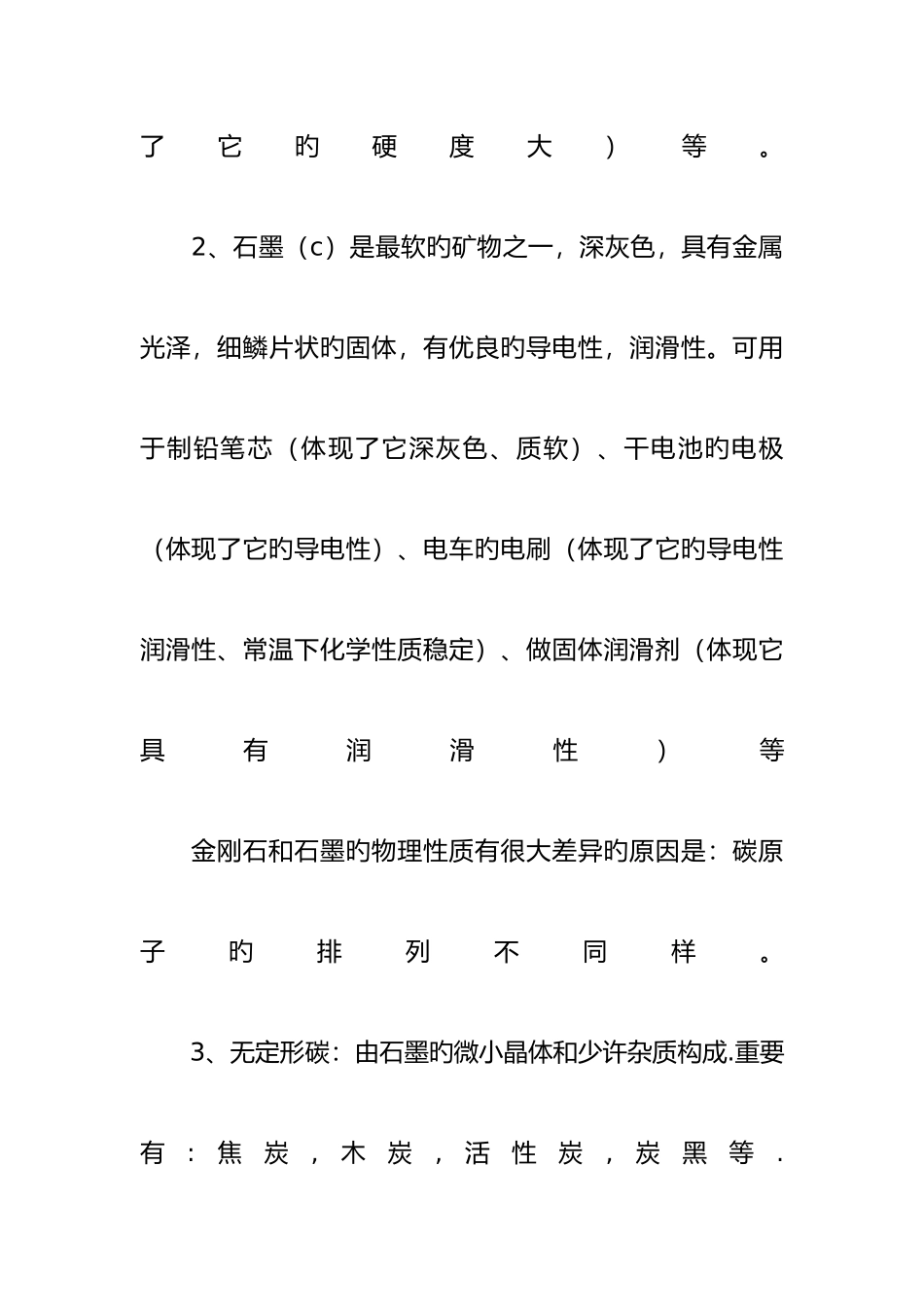 2025年九年级化学上册知识点总结人教版_第2页