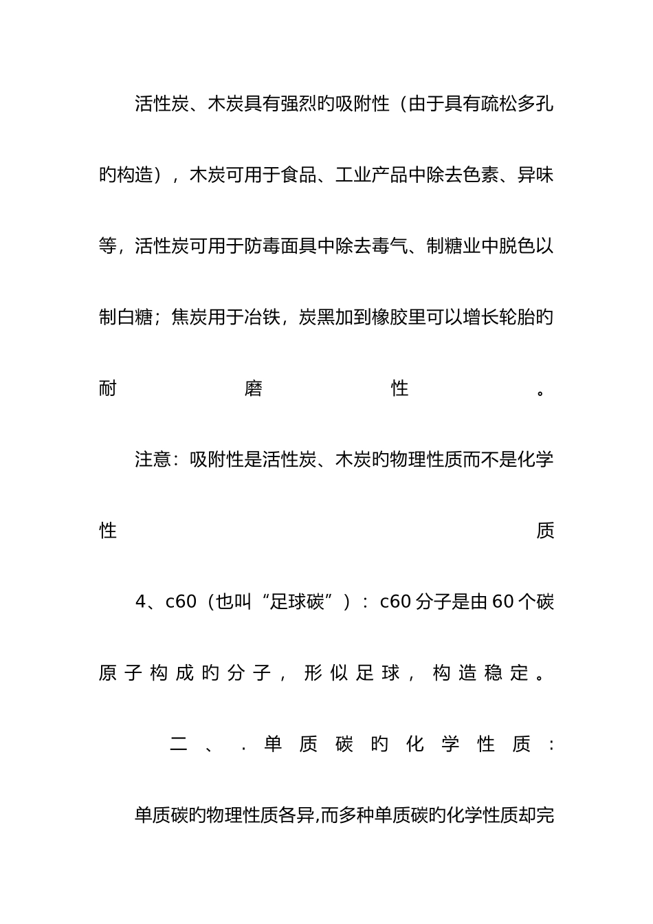 2025年九年级化学上册知识点总结人教版_第3页