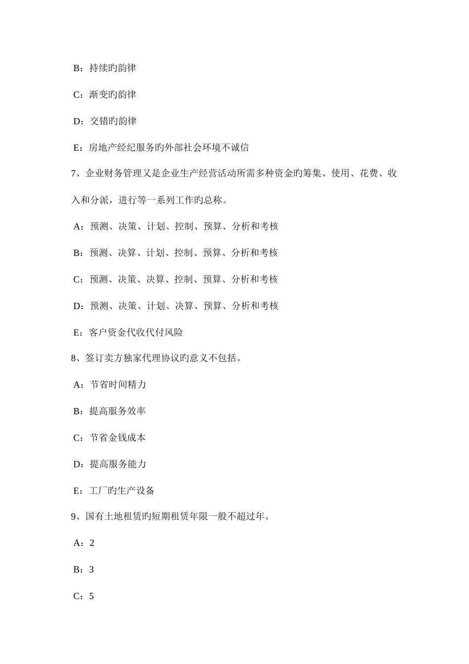 2025年上海房地产经纪人制度与政策物业管理制度与政策考试试卷_第3页