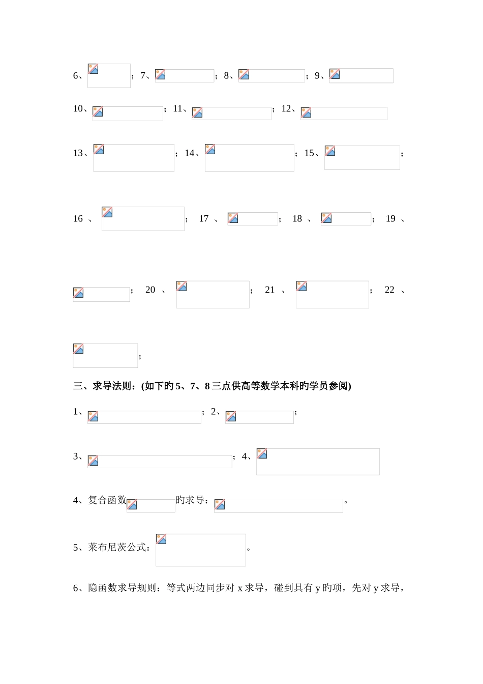 2025年专升本数学公式汇总_第2页