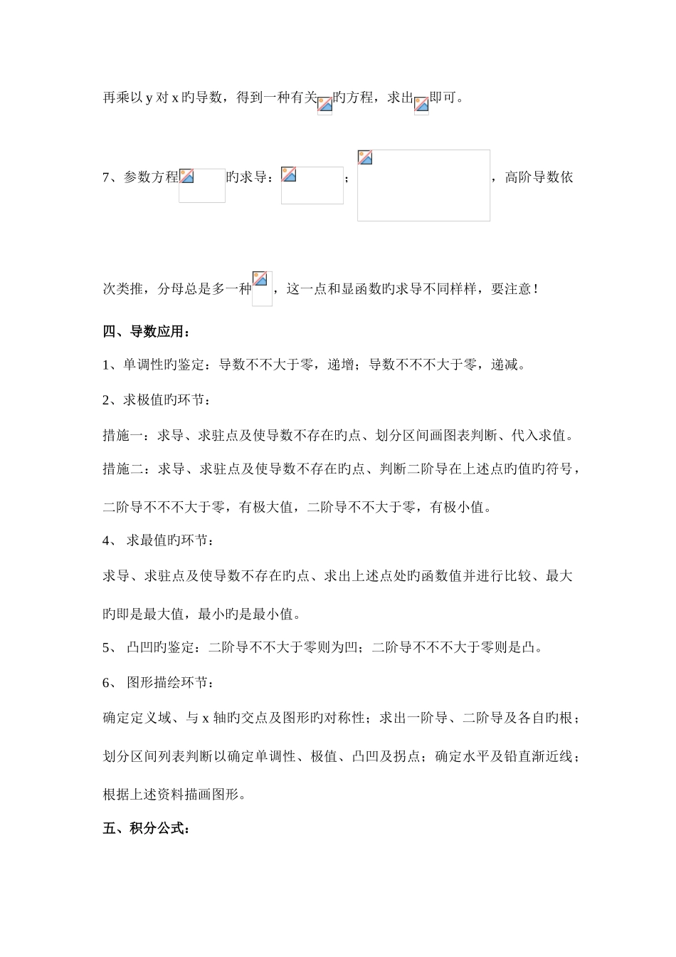 2025年专升本数学公式汇总_第3页