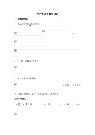 2025年专升本数学公式汇总
