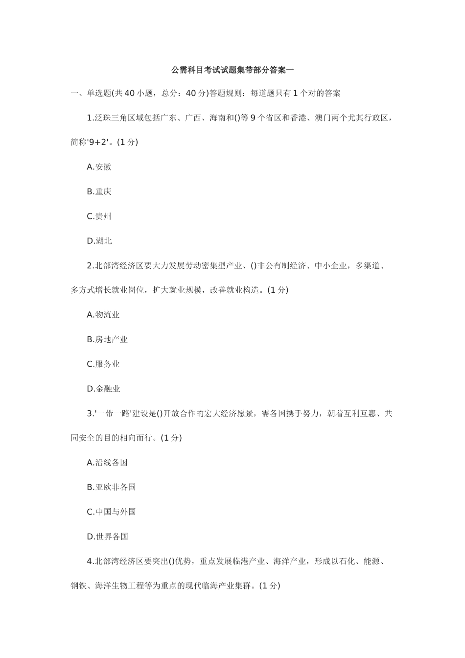 2025年公需科目考试试题集带部分答案全套备考资料_第1页