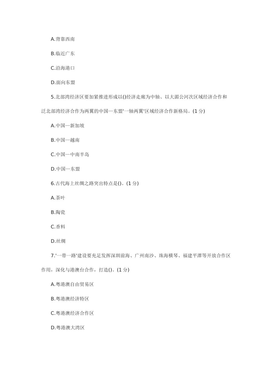 2025年公需科目考试试题集带部分答案全套备考资料_第2页