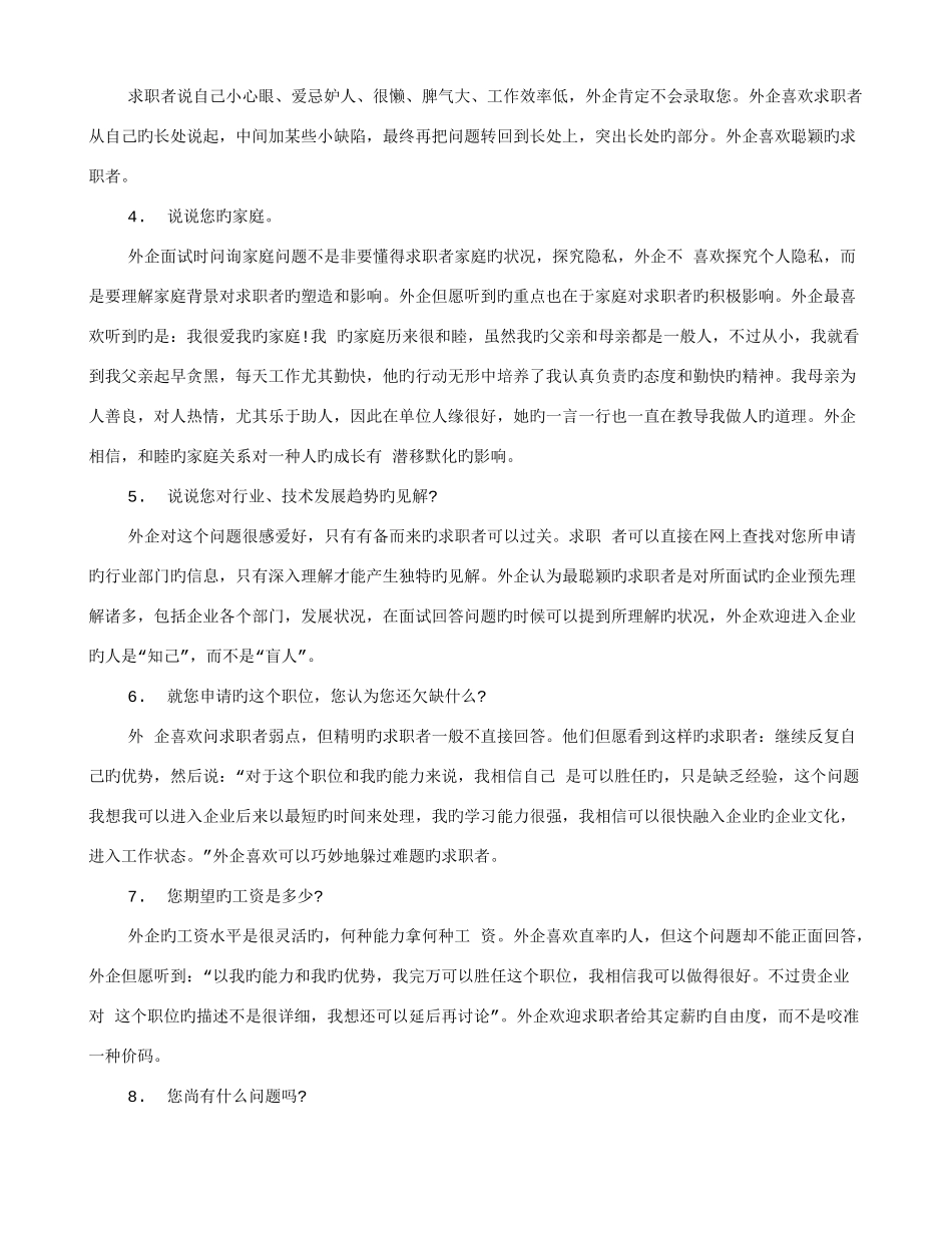 2025年国企面试技巧和注意事项_第3页