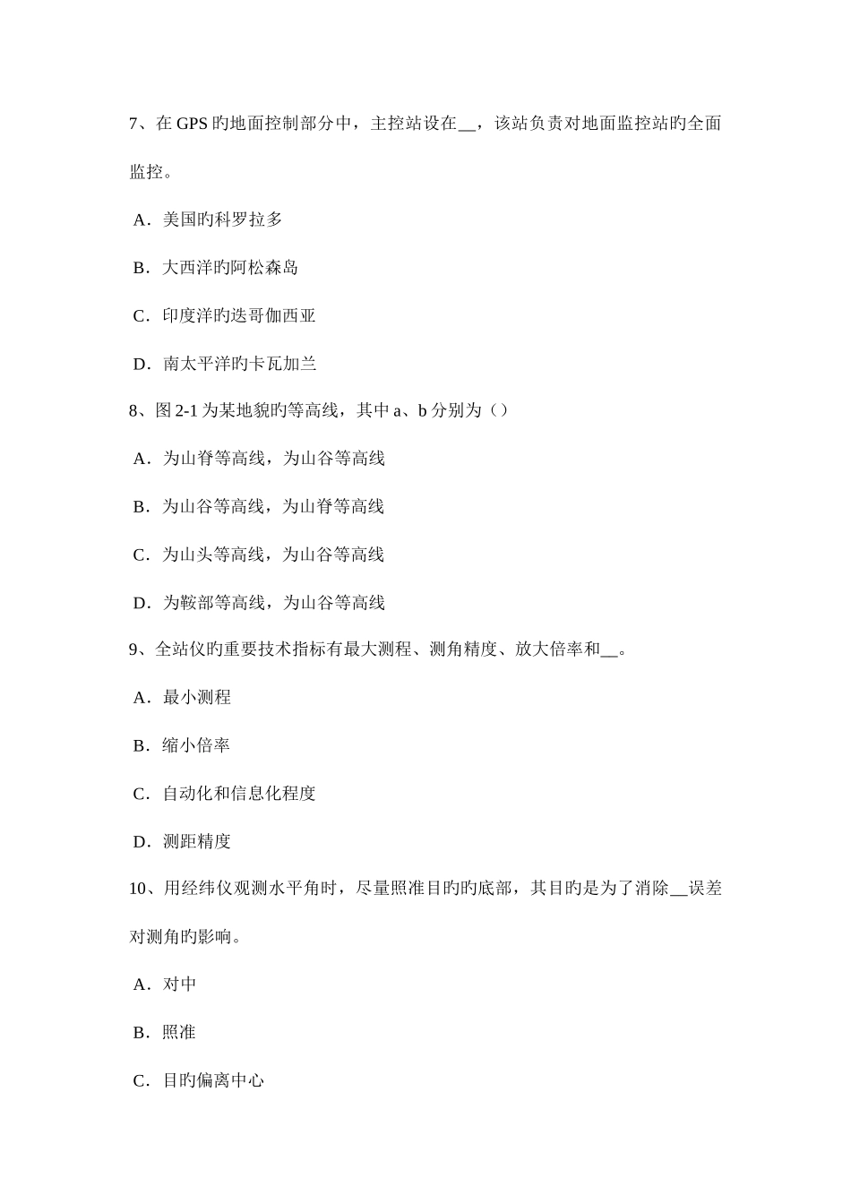 2025年上半年江西省工程测量员初级考试试题_第3页