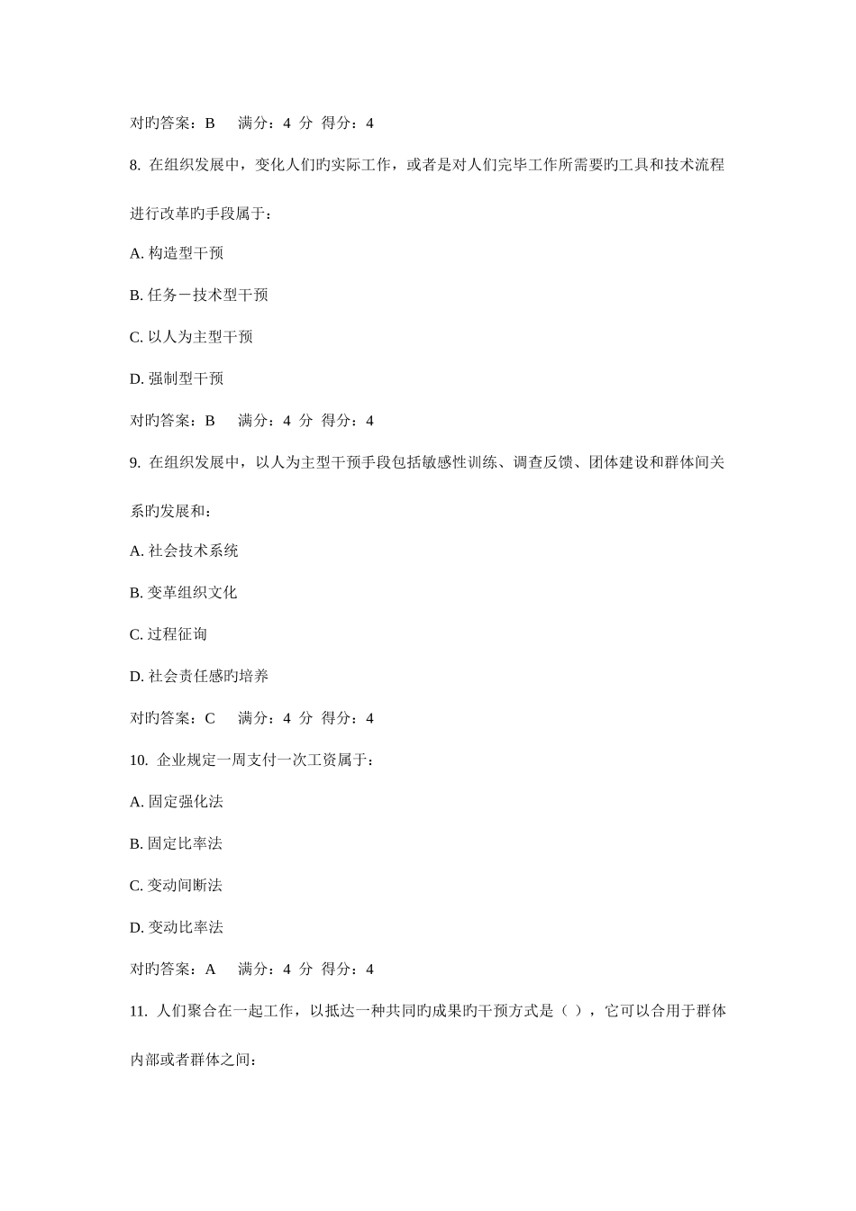 2025年东财组织行为学在线作业单选随机_第3页