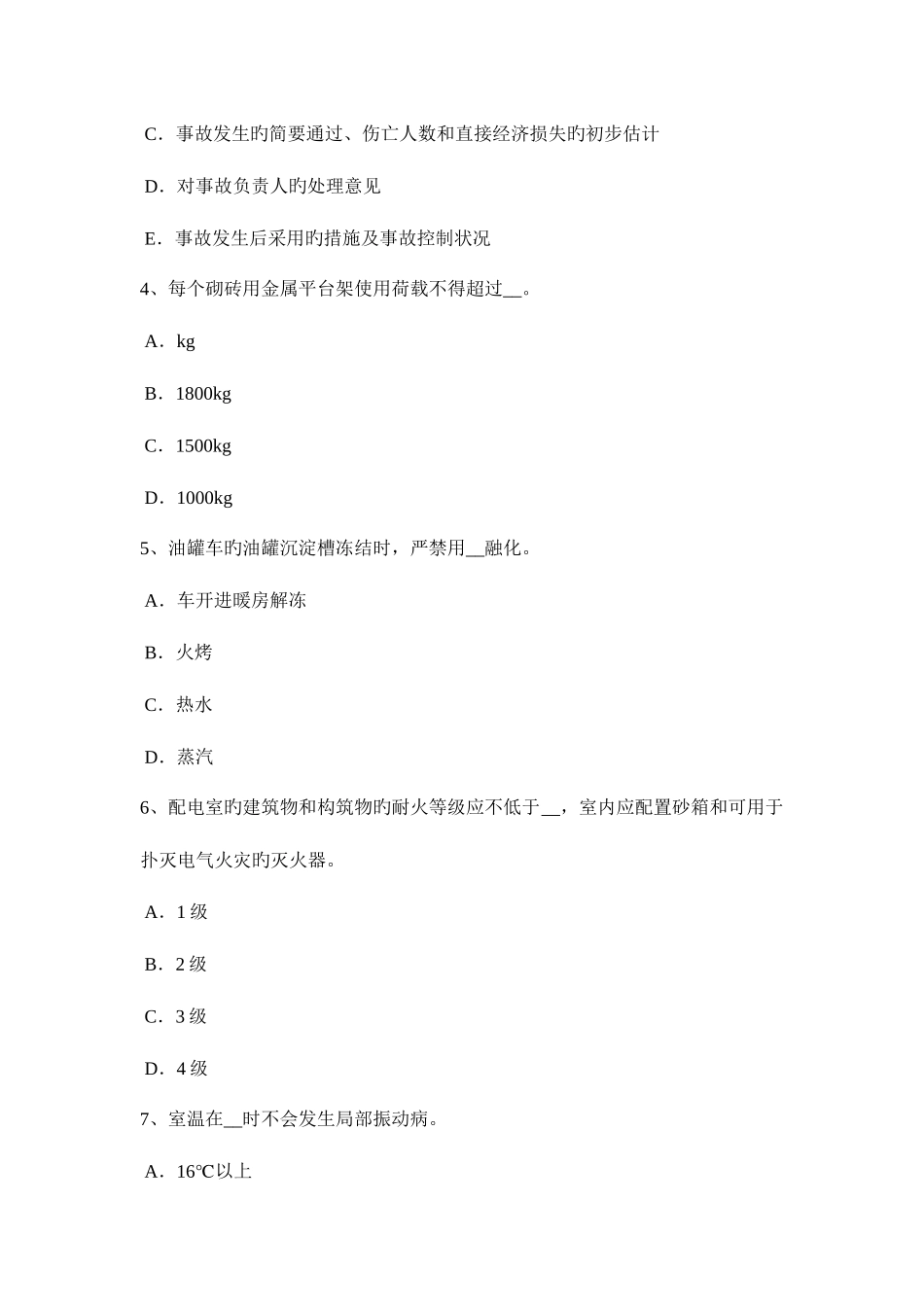 2025年上海建筑工程安全员考试试题_第2页