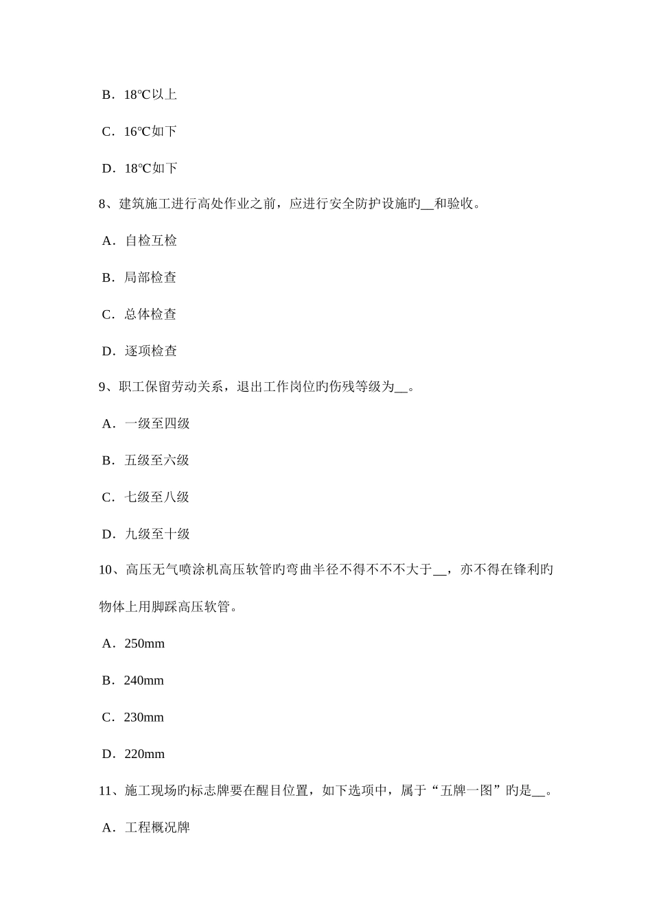 2025年上海建筑工程安全员考试试题_第3页