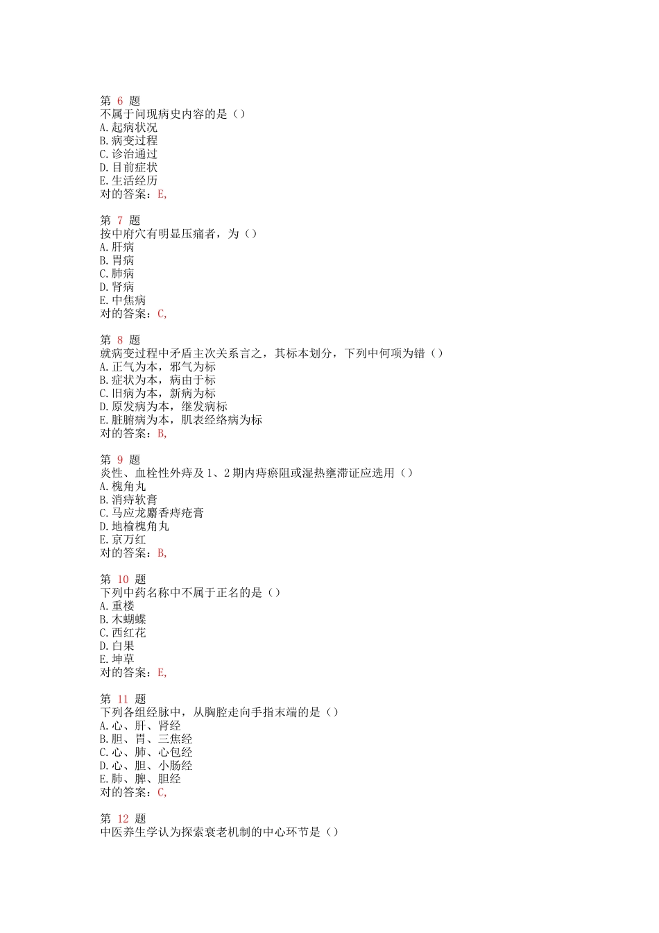2025年执业药师考试中药学综合知识与技能名师预测试卷_第2页