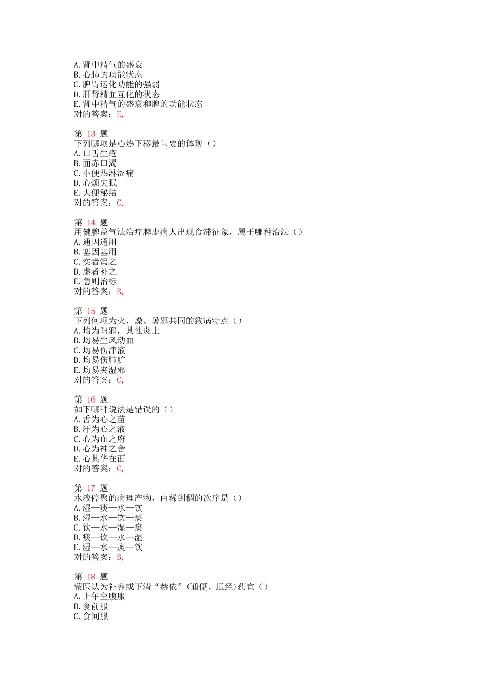 2025年执业药师考试中药学综合知识与技能名师预测试卷_第3页
