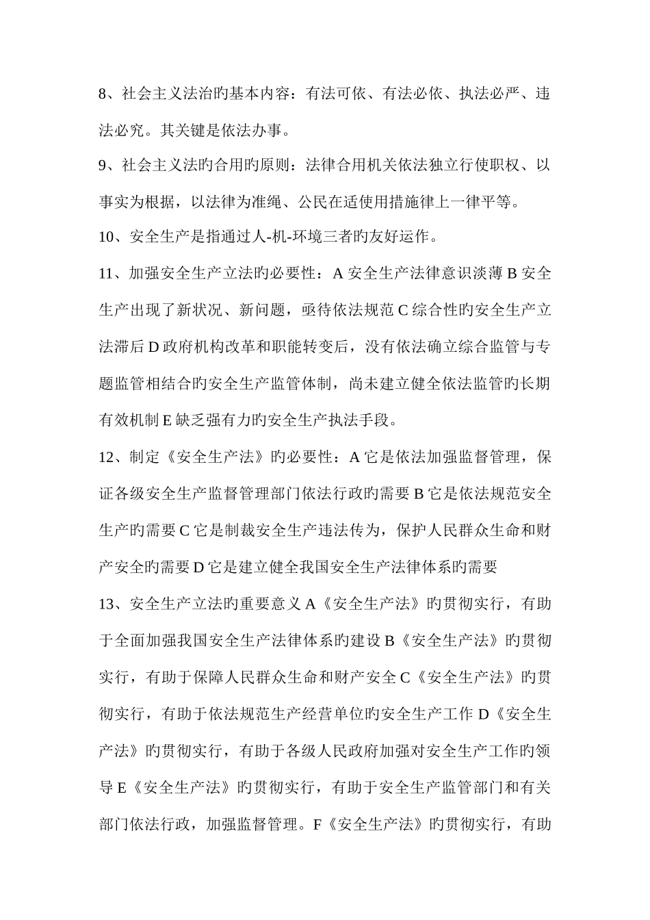 2025年安全工程师安全生产法及相关法律知识学习资料_第2页