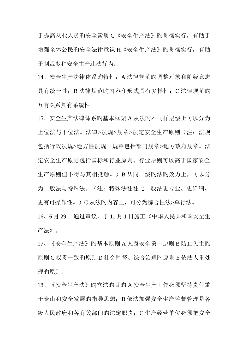 2025年安全工程师安全生产法及相关法律知识学习资料_第3页