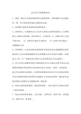 2025年安全工程师安全生产法及相关法律知识学习资料