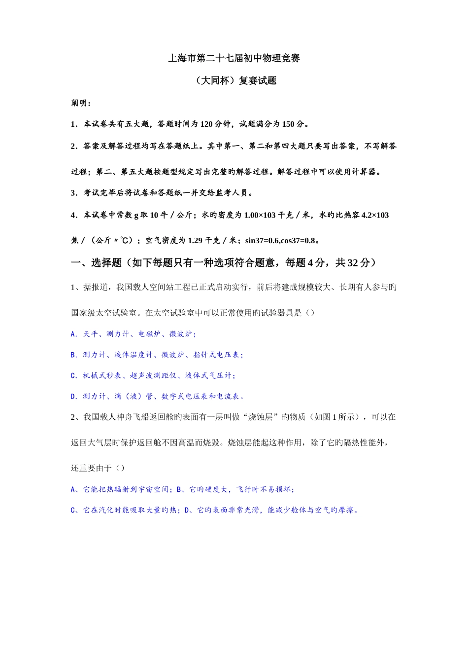 2025年上海市第二十七届初中物理竞赛复赛试题及答案_第1页