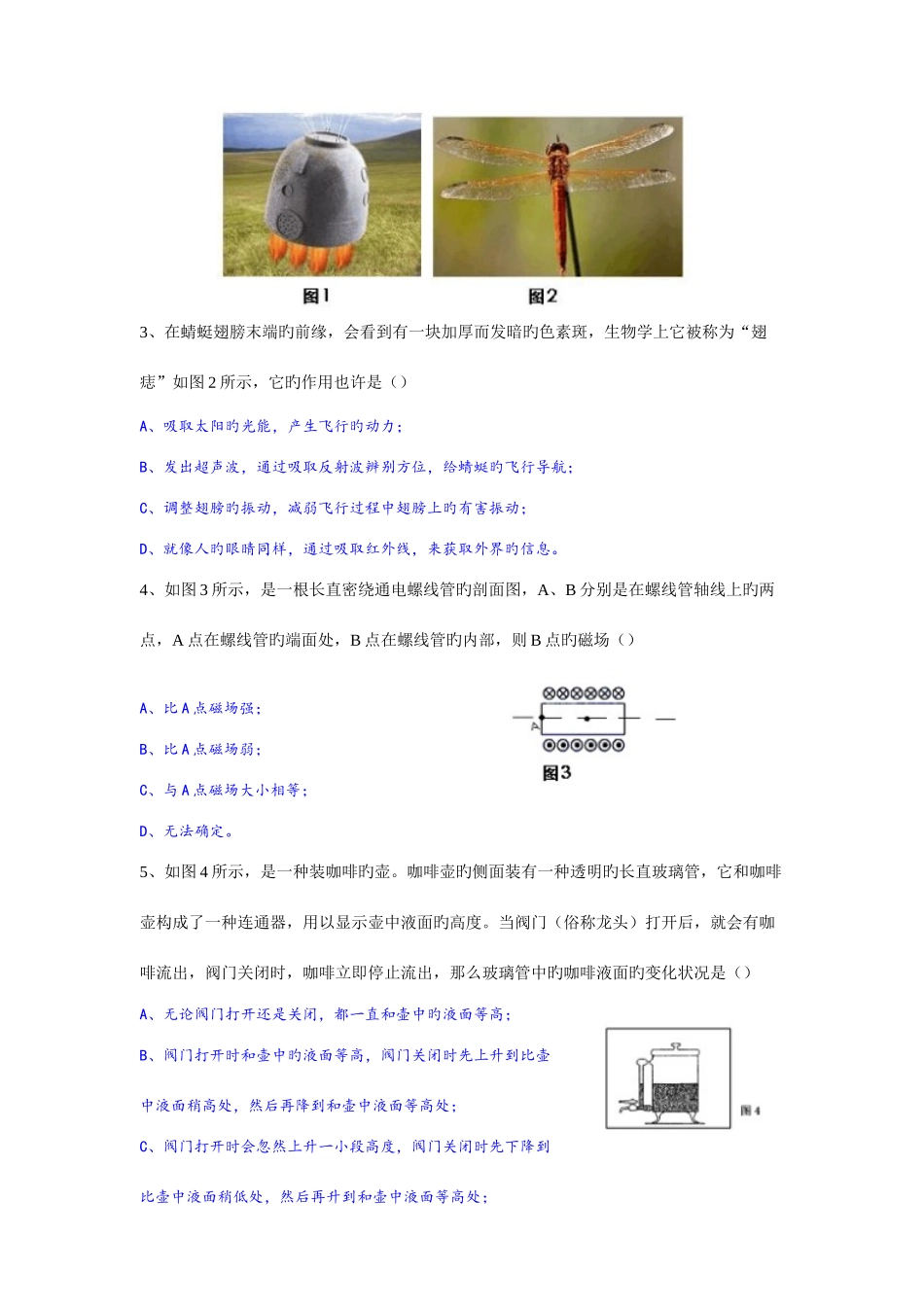 2025年上海市第二十七届初中物理竞赛复赛试题及答案_第2页