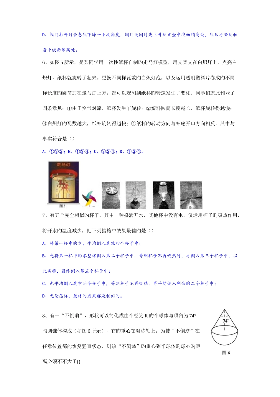 2025年上海市第二十七届初中物理竞赛复赛试题及答案_第3页