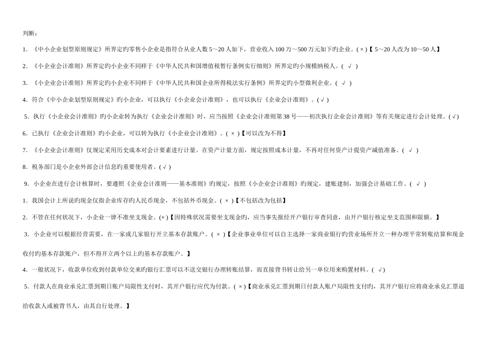 2025年中山市会计继续教育题目以及答案小企业类_第1页