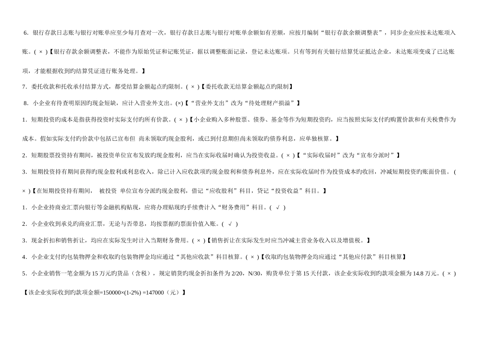 2025年中山市会计继续教育题目以及答案小企业类_第2页