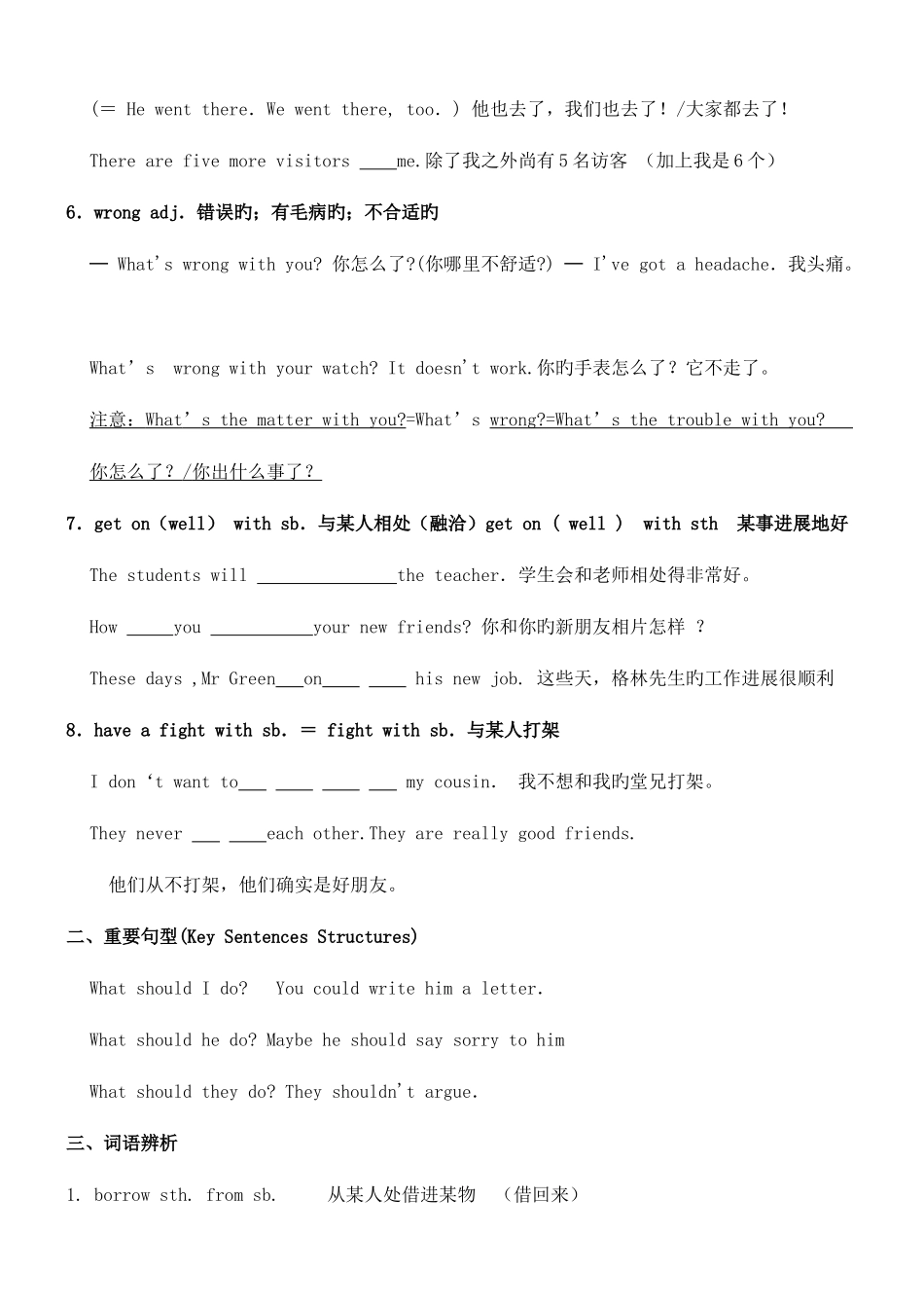 2025年人教版八年级下册英语第二单元知识点梳理_第2页