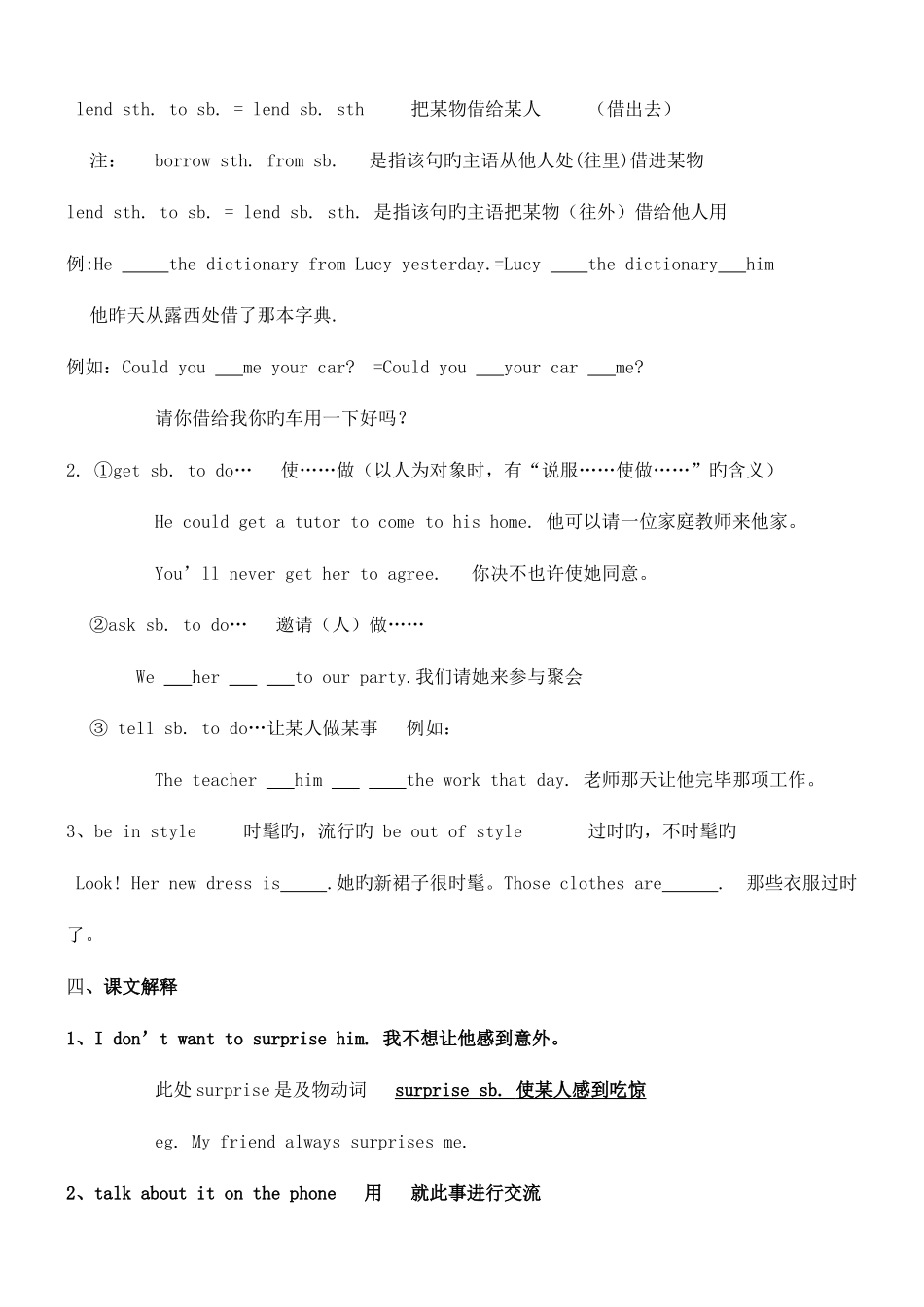 2025年人教版八年级下册英语第二单元知识点梳理_第3页