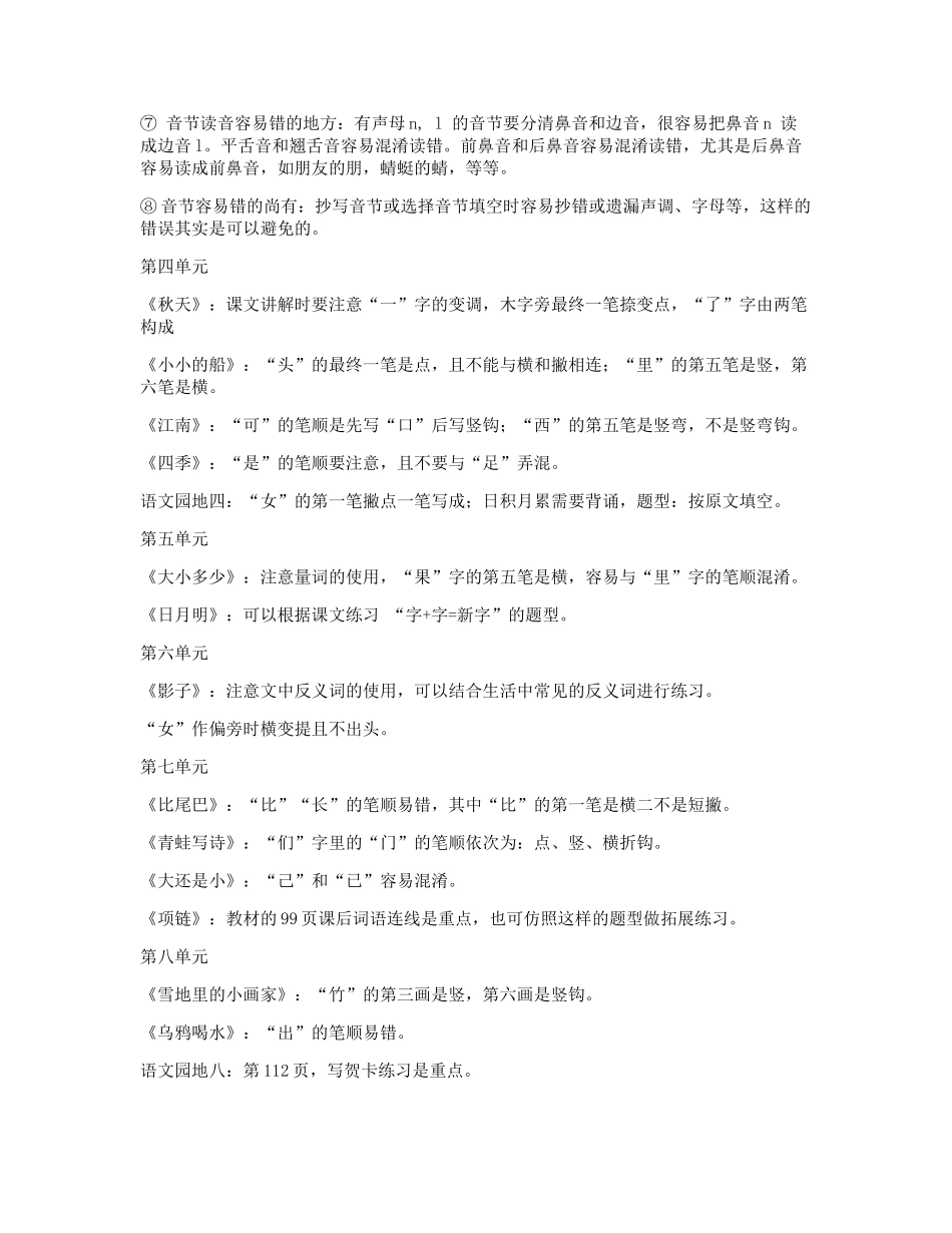 2025年部编版一年级上册易错知识点_第2页