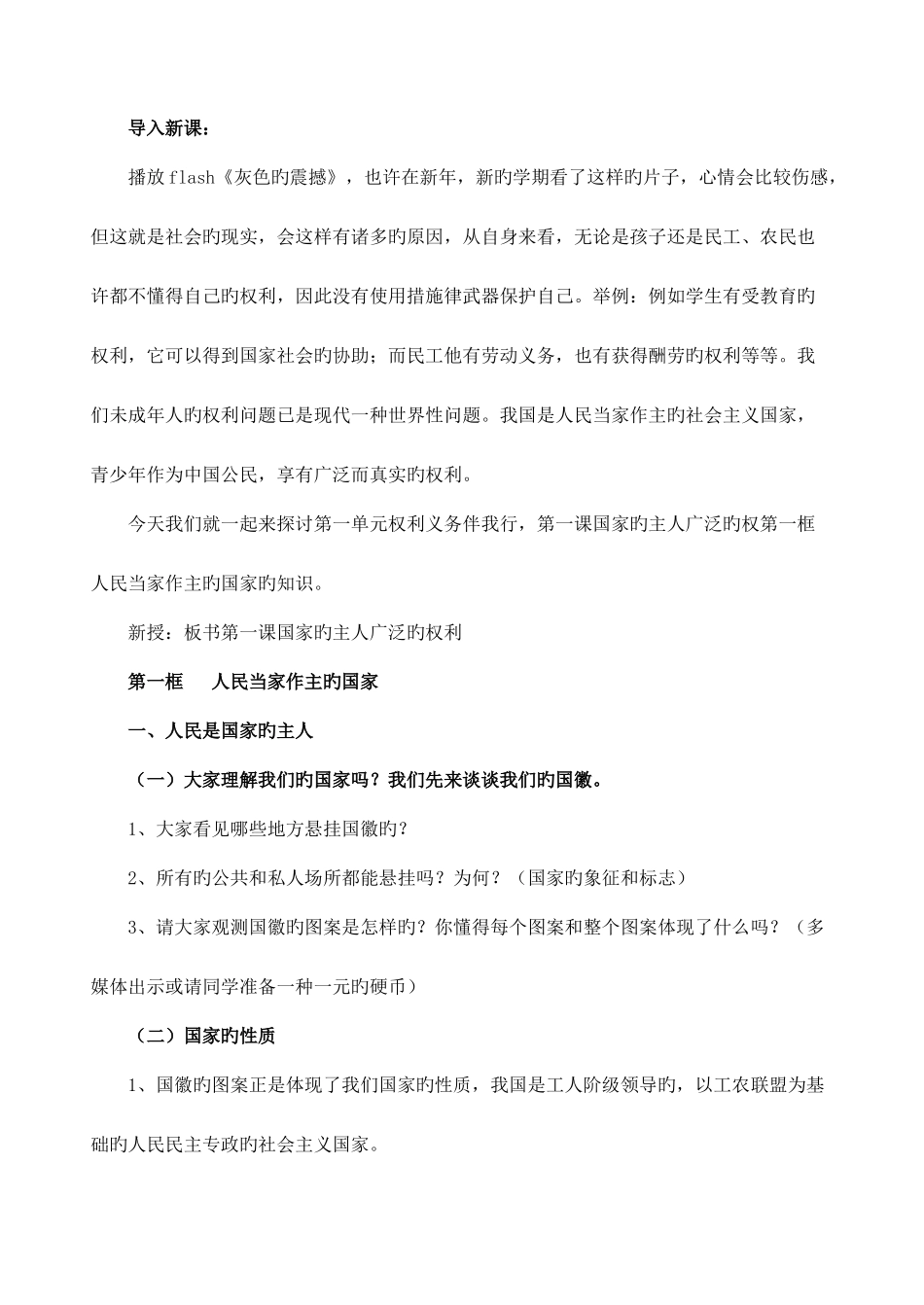 2025年人教版八年级思想品德下册全册教案_第2页