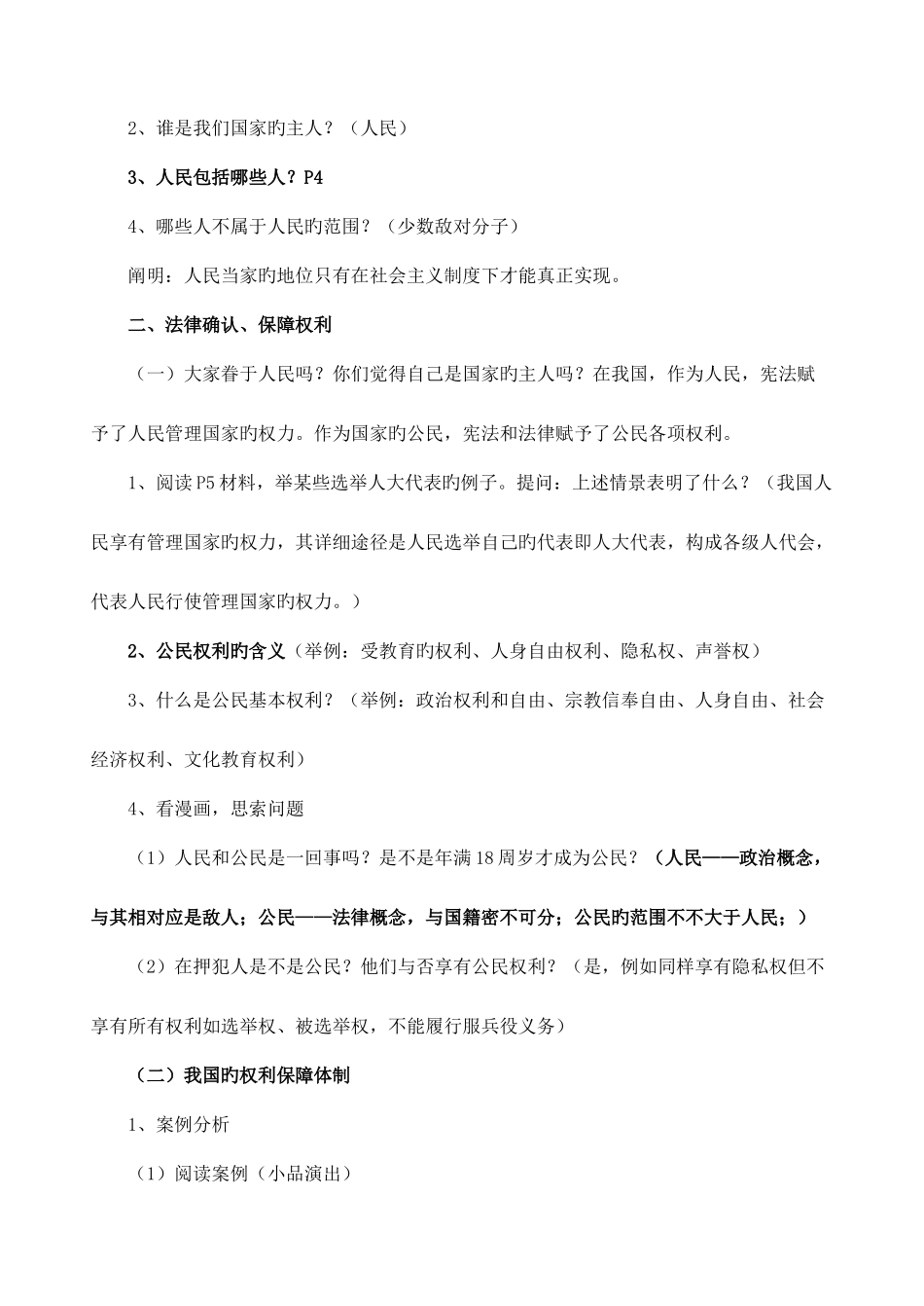 2025年人教版八年级思想品德下册全册教案_第3页