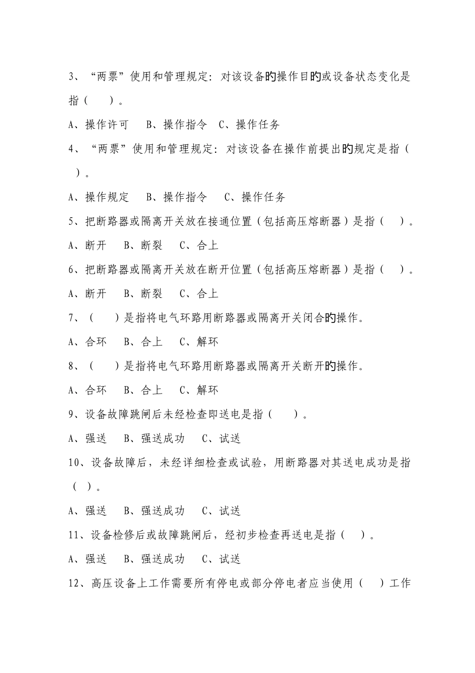 2025年两票题库_第3页