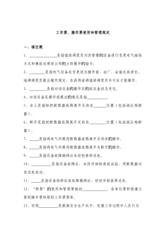 2025年两票题库