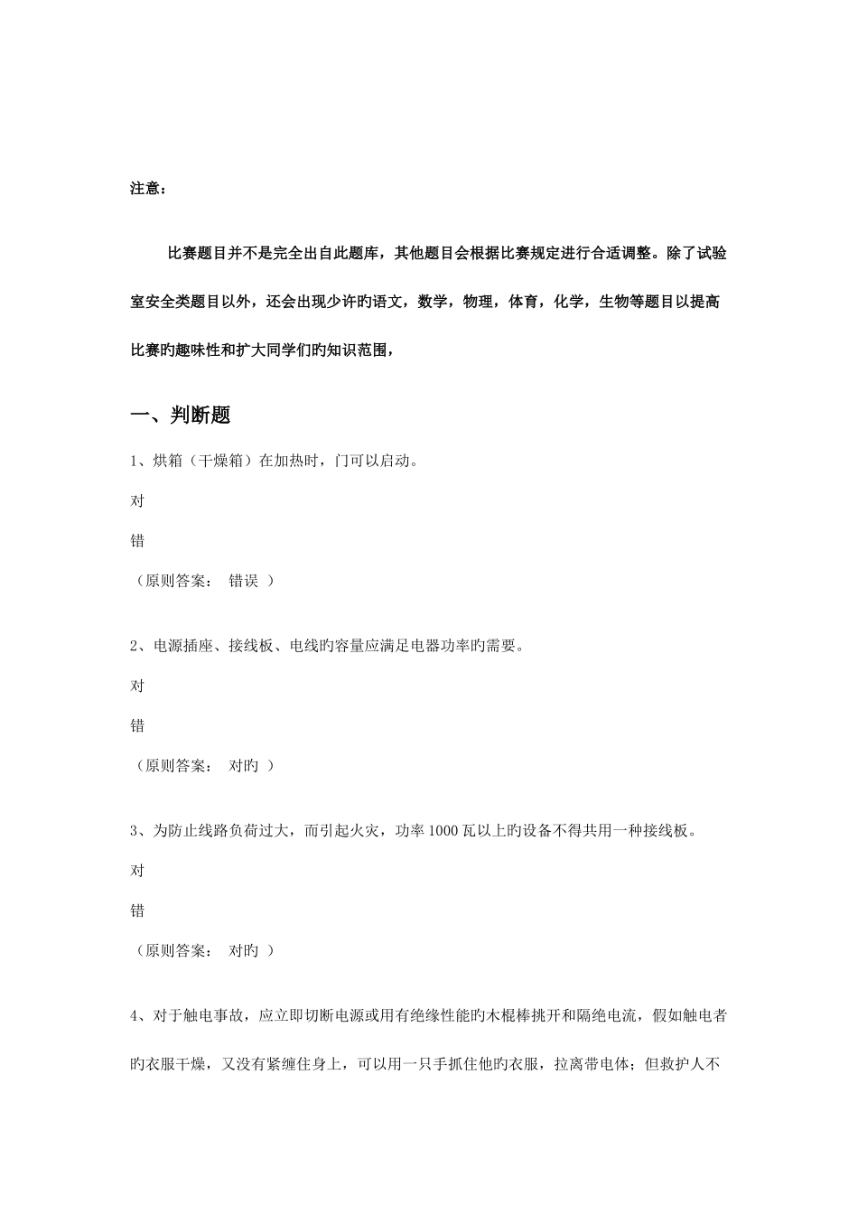 2025年中国海洋大学实验室安全知识题库_第2页