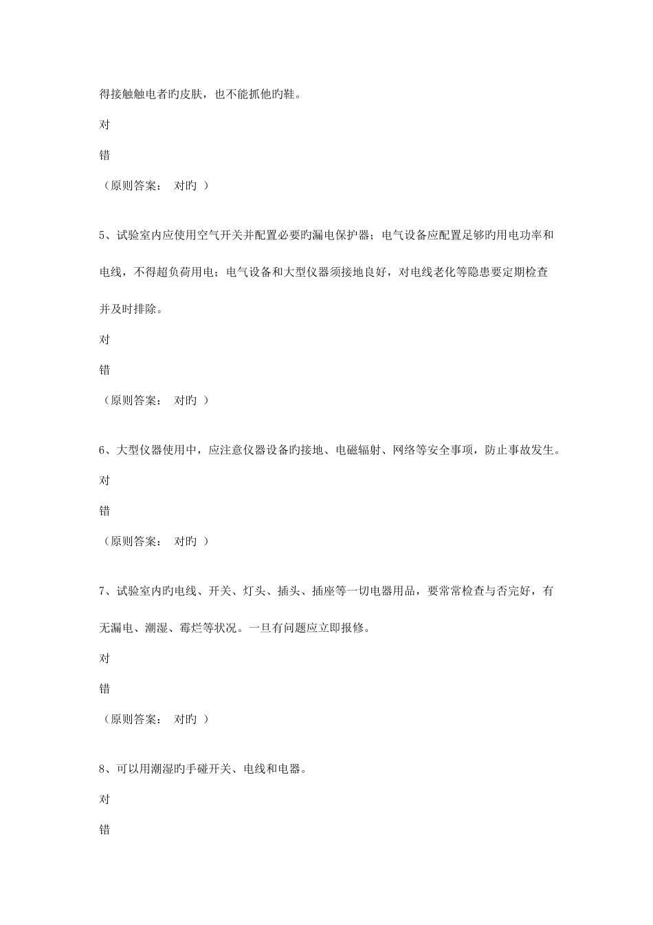 2025年中国海洋大学实验室安全知识题库_第3页