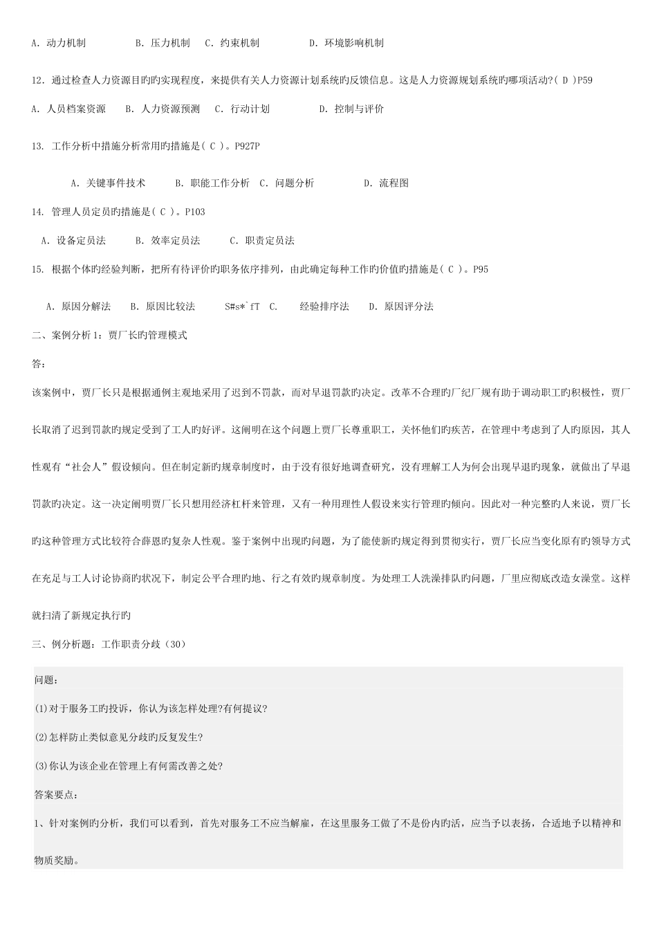 2025年人力资源管理专形成性考核册答案电大_第2页