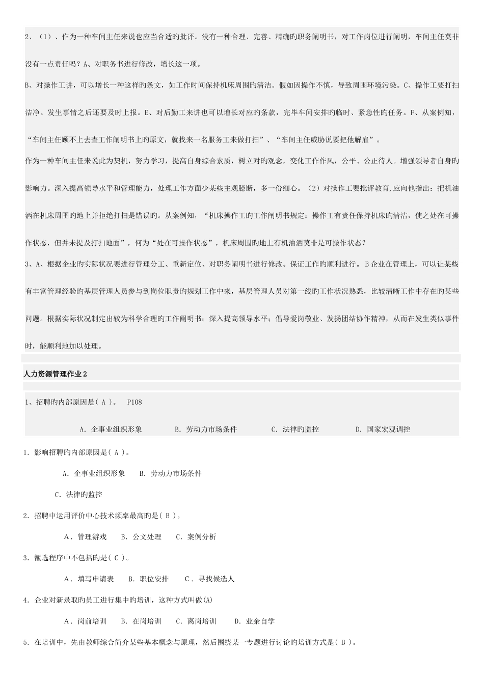 2025年人力资源管理专形成性考核册答案电大_第3页
