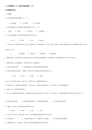 2025年人力资源管理专形成性考核册答案电大