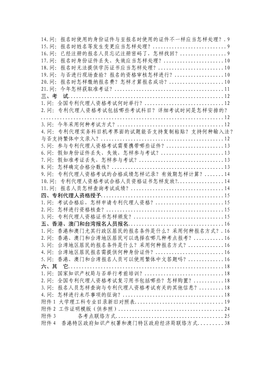 2025年全国专利代理人资格考试常_第3页