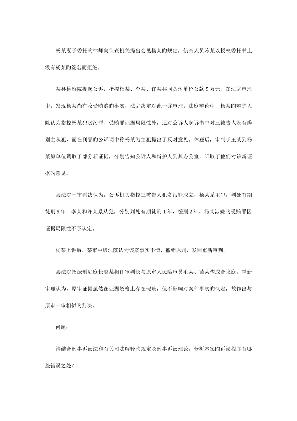 2025年国家司法考试四川灾区延期考试试卷四_第3页