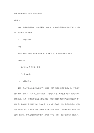 2025年国家司法考试四川灾区延期考试试卷四