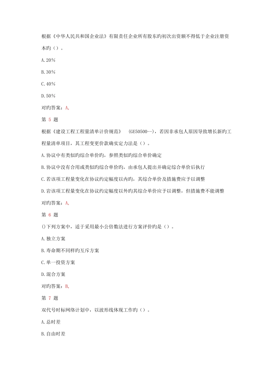 2025年中级经济师考试建筑经济与实务预测试卷_第2页