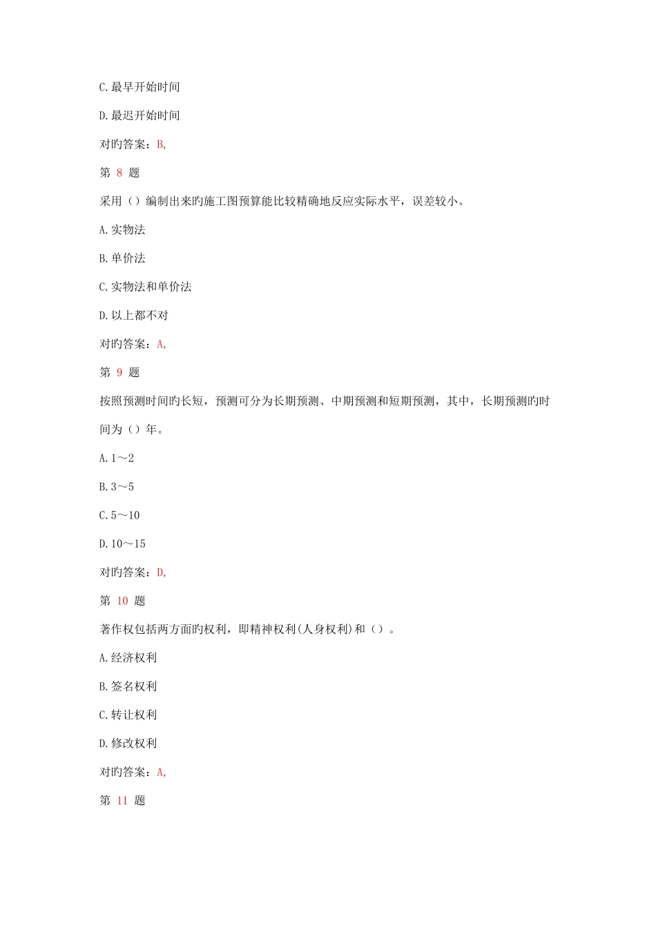 2025年中级经济师考试建筑经济与实务预测试卷_第3页