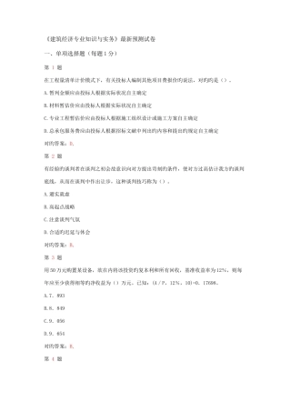 2025年中级经济师考试建筑经济与实务预测试卷