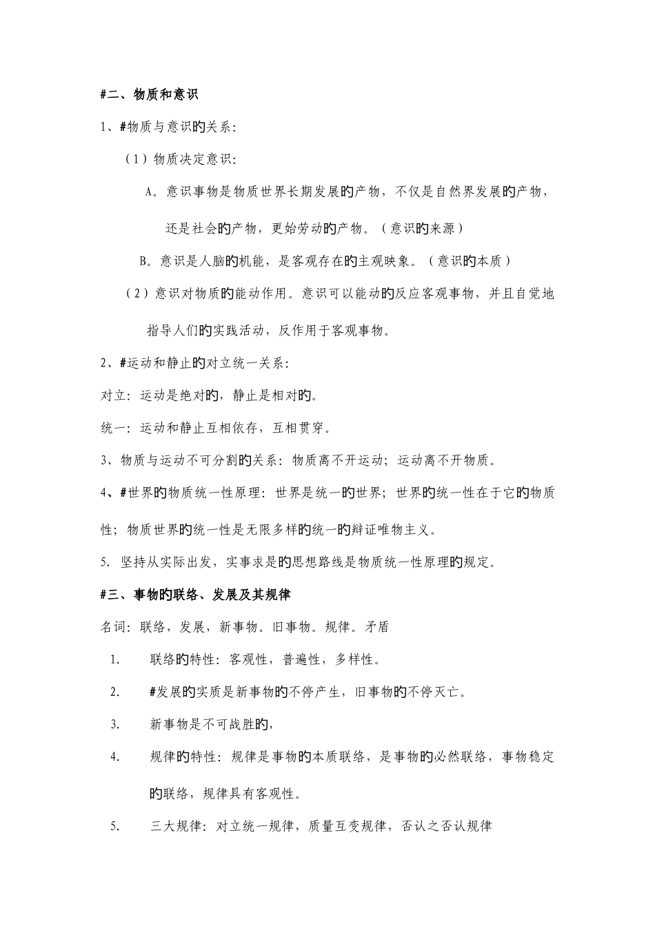 2025年专升本政治复习要点_第2页